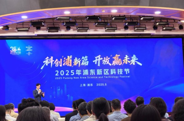 今裕堂 从“策源高地”到“产业高峰” 2025浦东科技节开幕