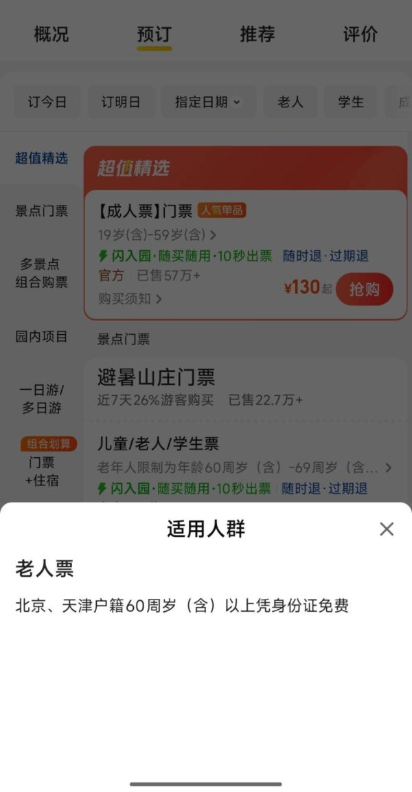 亿正策略 河北网友质疑承德避暑山庄免票政策因地区而异，景区回应