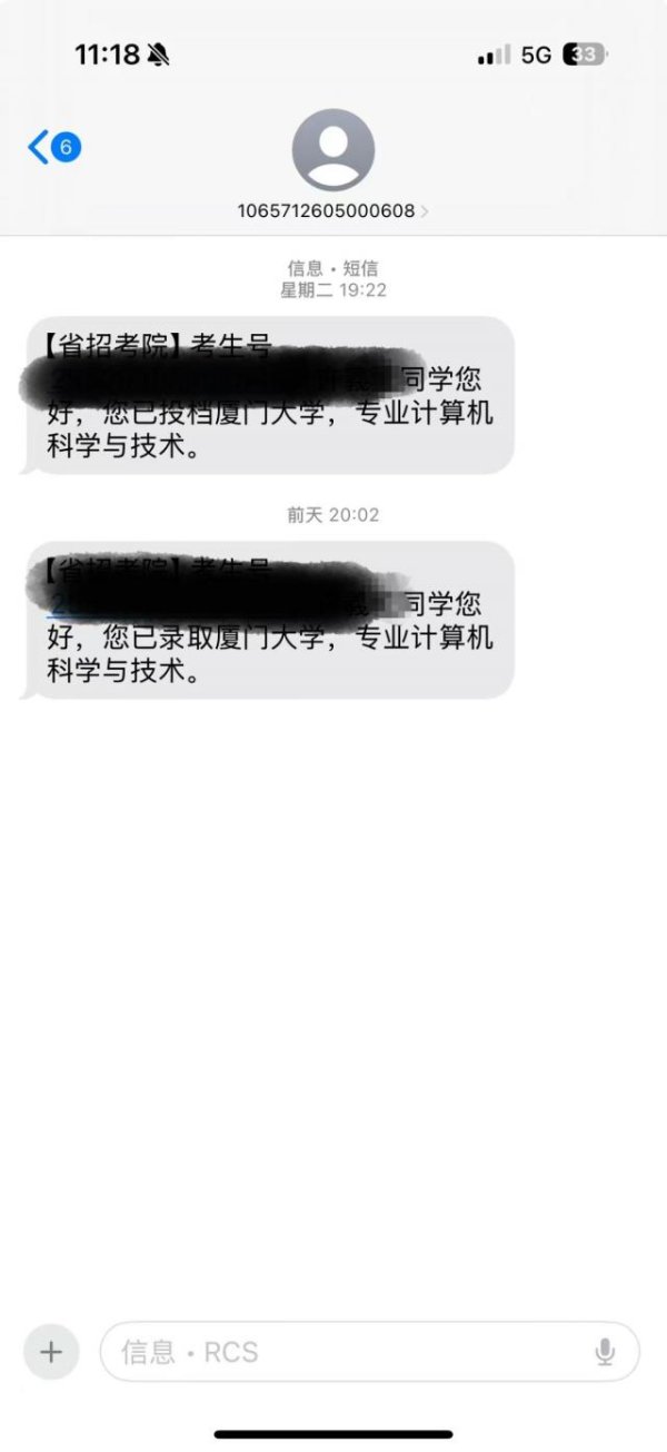星速优配 高分考生被厦门大学马来西亚分校误录取：通知短信为“已录取厦门大学”，涉事考生称已有16人决定复读