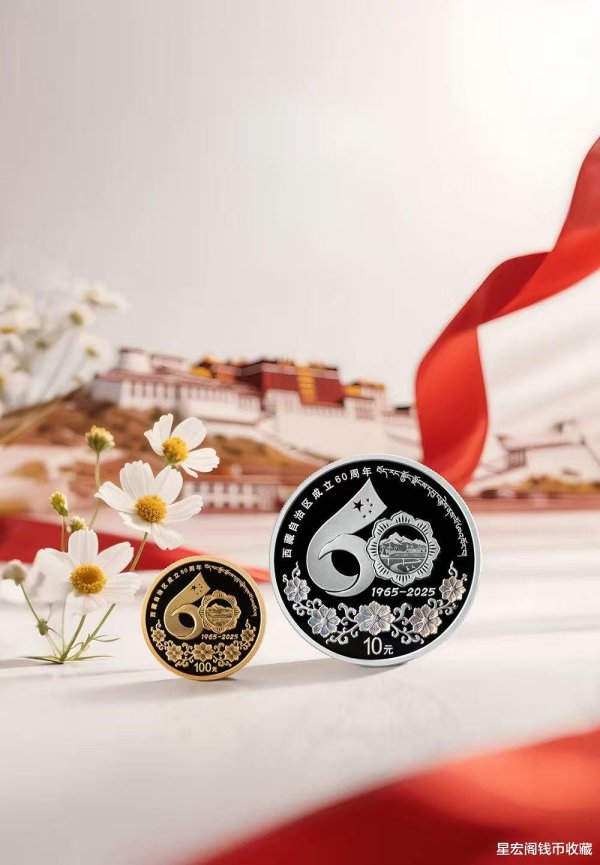 策略红 西藏自治区成立60周年金银纪念币已经破发!