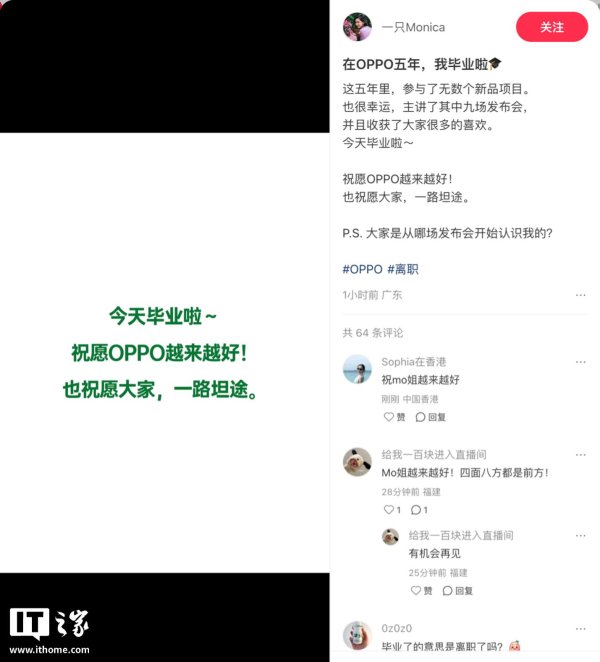 信康配资 OPPO 产品经理 Monica 宣布辞职，曾贡献“高跟鞋踩手机”名场面